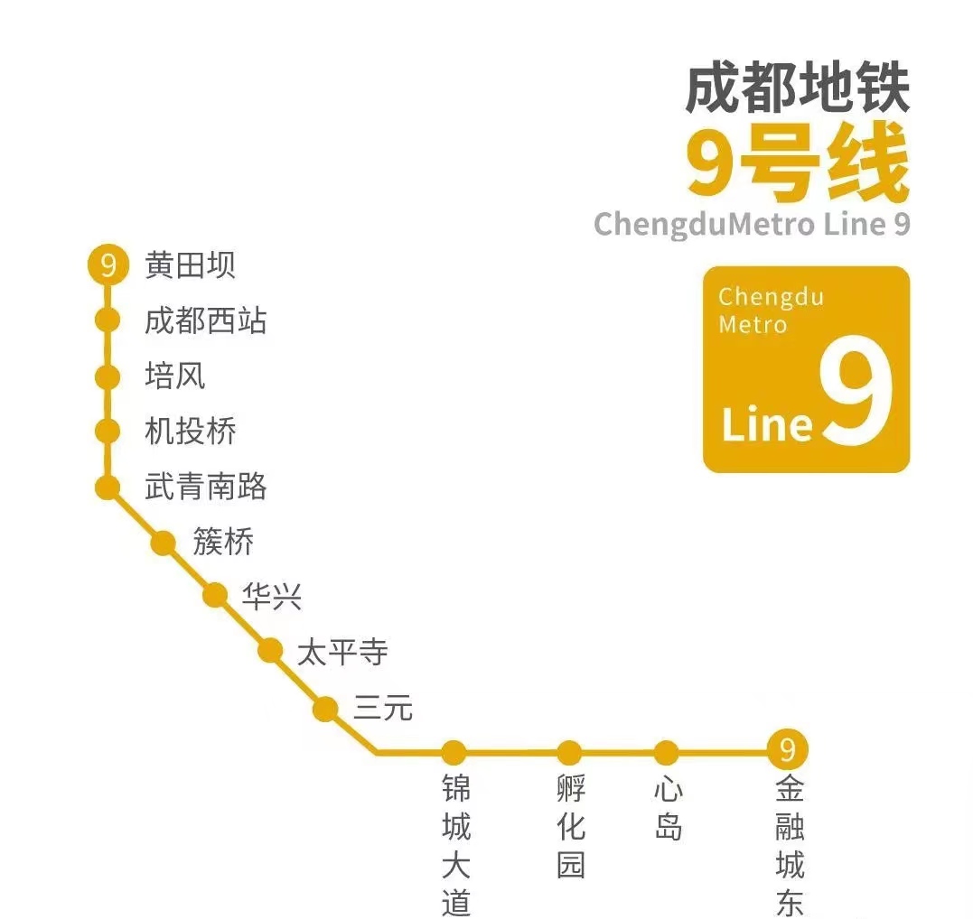 成都地铁9号线 环线图片
