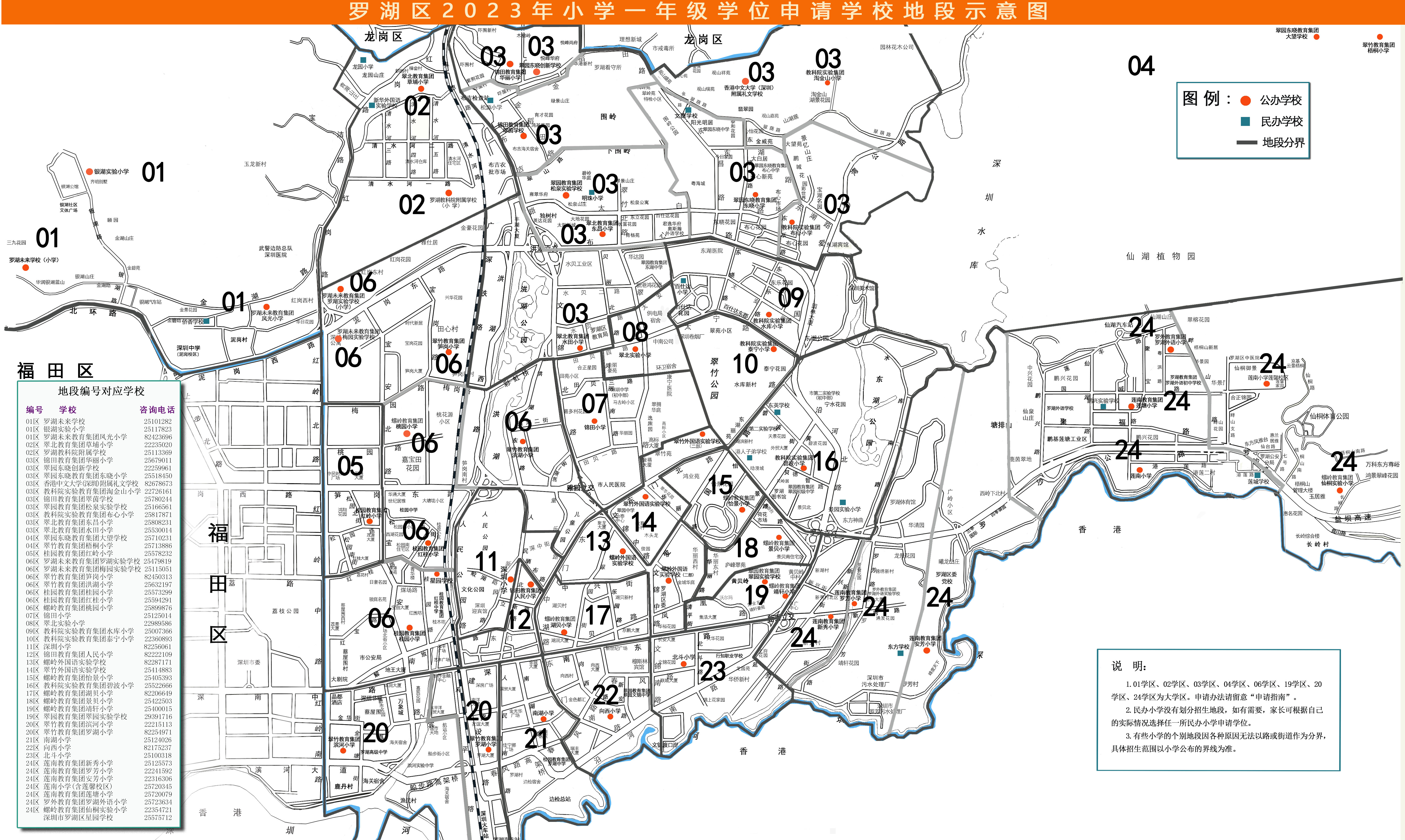 2023年羅湖小學學區劃分圖