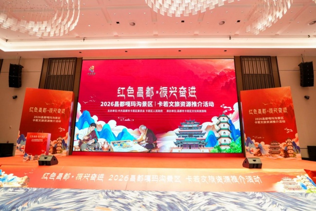 “红色昌都,振兴奋进” 2026年昌都卡若文旅资源推介会-温州站 圆满举行