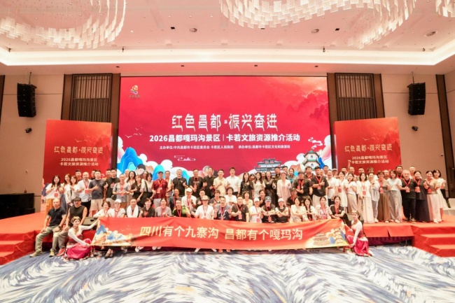 “红色昌都,振兴奋进” 2026年昌都卡若文旅资源推介会-温州站 圆满举行