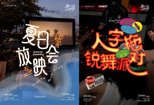 把夏天还给江风,在V-LAND甬江天地完成关于人字拖、戏水池、书信展的约会