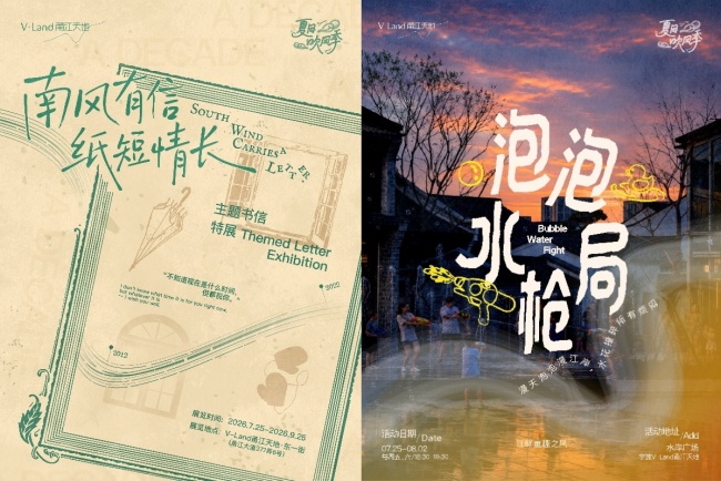 把夏天还给江风,在V-LAND甬江天地完成关于人字拖、戏水池、书信展的约会