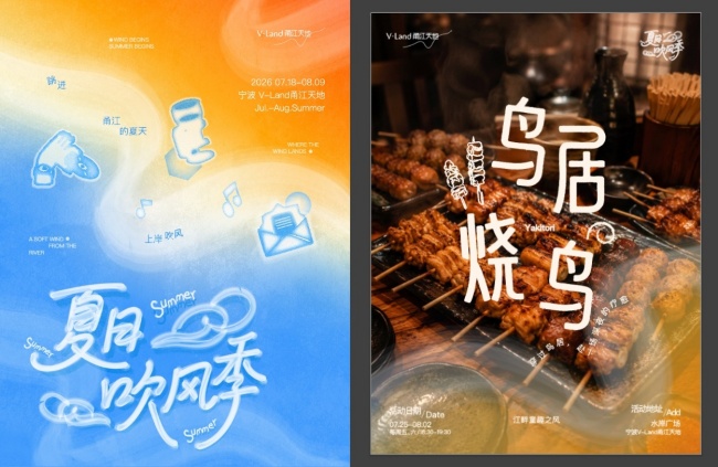 把夏天还给江风,在V-LAND甬江天地完成关于人字拖、戏水池、书信展的约会